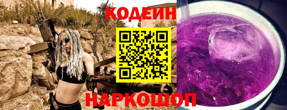 Кодеиновый сироп Lean напиток Lean (лин)  Вход с VPN  Усинск 