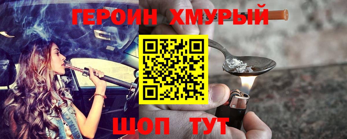 Усинск  ГЕРОИН VHQ  Вход с VPN 